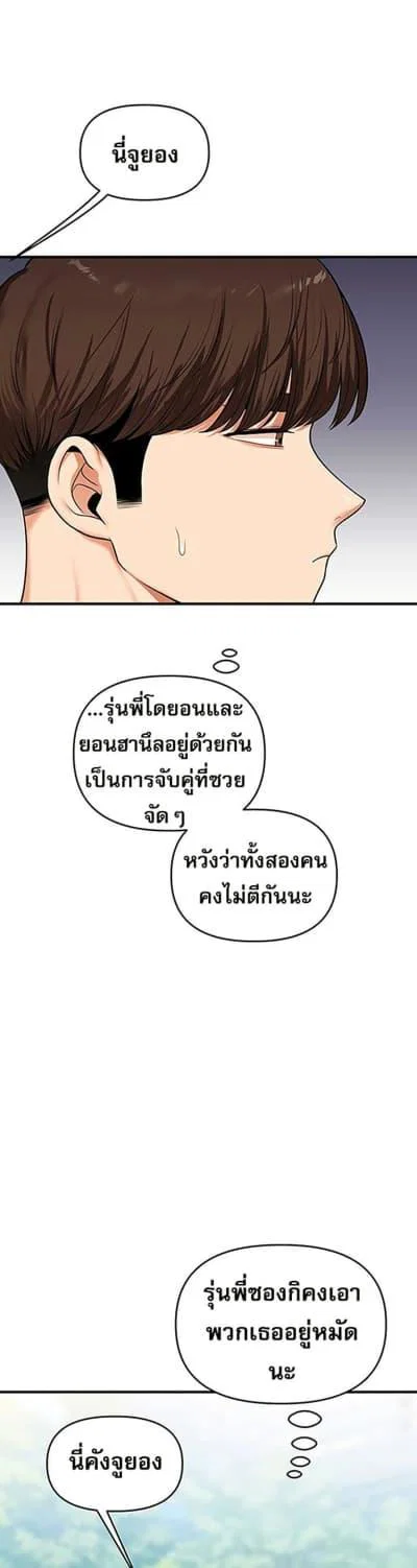 การกลับทิศทางของความสัมพันธ์ ตอนที่ 63 หน้า 45 - โดจินแปลไทย