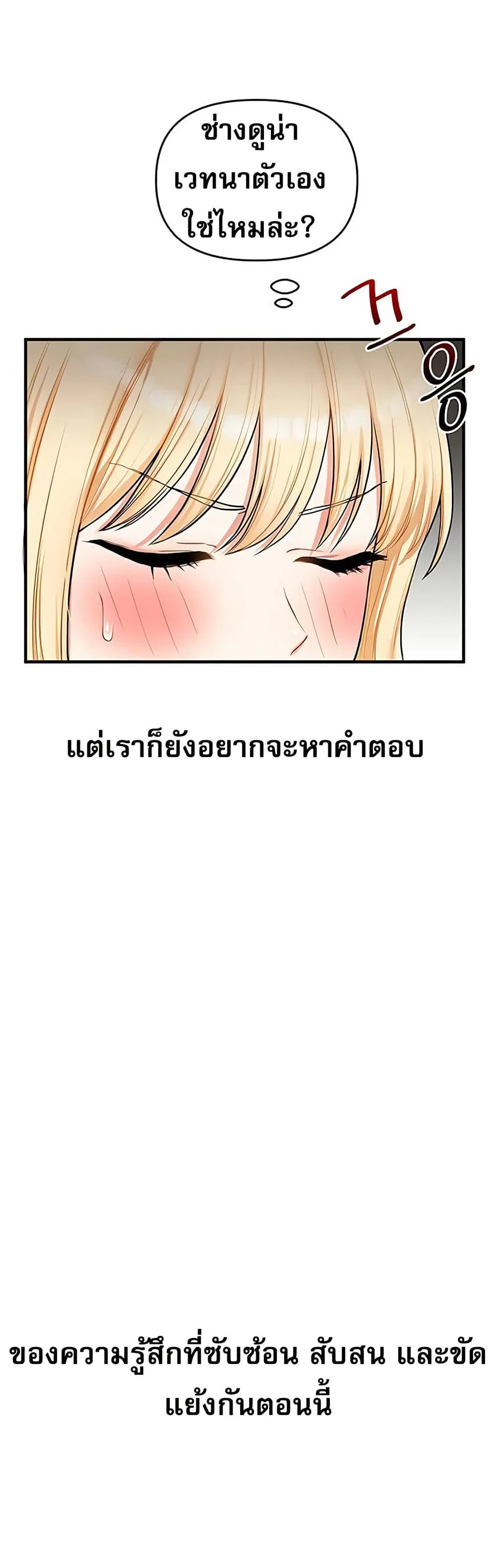 การกลับทิศทางของความสัมพันธ์ ตอนที่ 64 หน้า 10 - โดจินแปลไทย