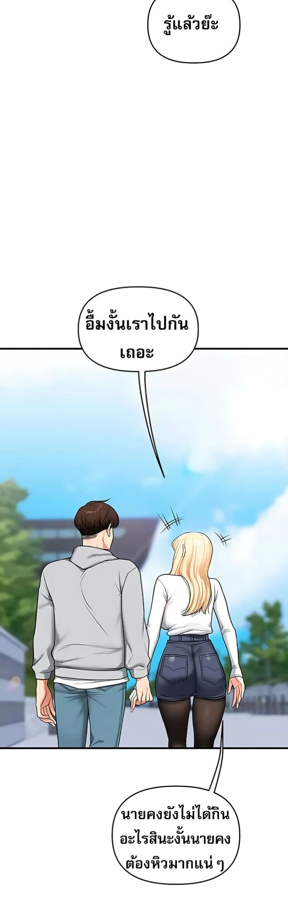 การกลับทิศทางของความสัมพันธ์ ตอนที่ 64 หน้า 14 - โดจินแปลไทย