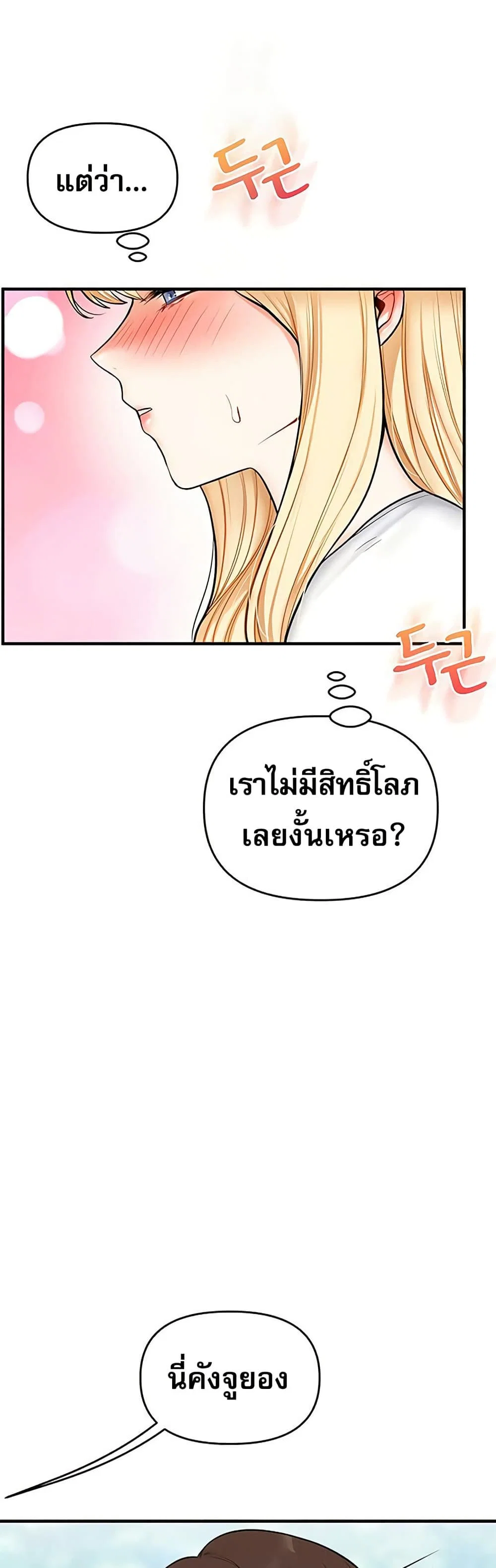 การกลับทิศทางของความสัมพันธ์ ตอนที่ 64 หน้า 2 - โดจินแปลไทย