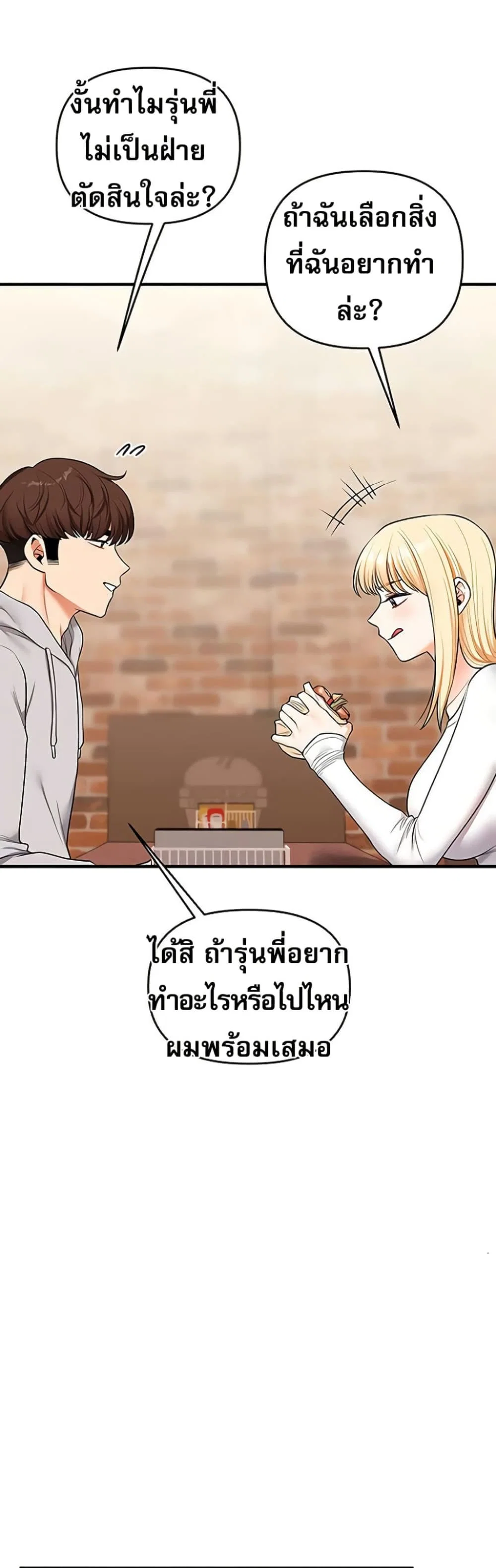 การกลับทิศทางของความสัมพันธ์ ตอนที่ 64 หน้า 23 - โดจินแปลไทย