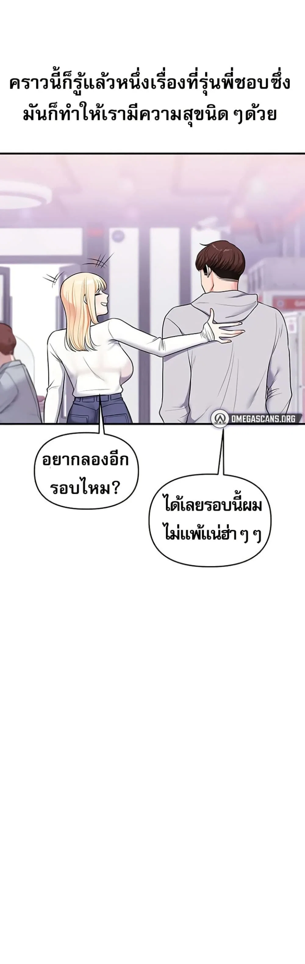 การกลับทิศทางของความสัมพันธ์ ตอนที่ 64 หน้า 30 - โดจินแปลไทย