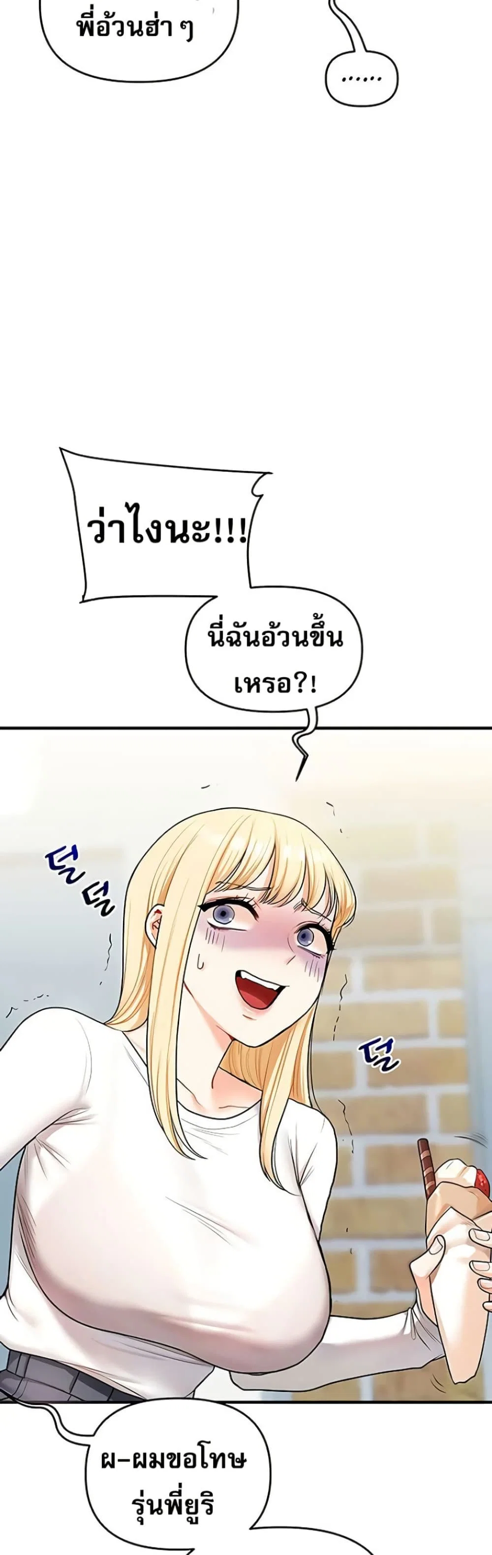 การกลับทิศทางของความสัมพันธ์ ตอนที่ 64 หน้า 33 - โดจินแปลไทย