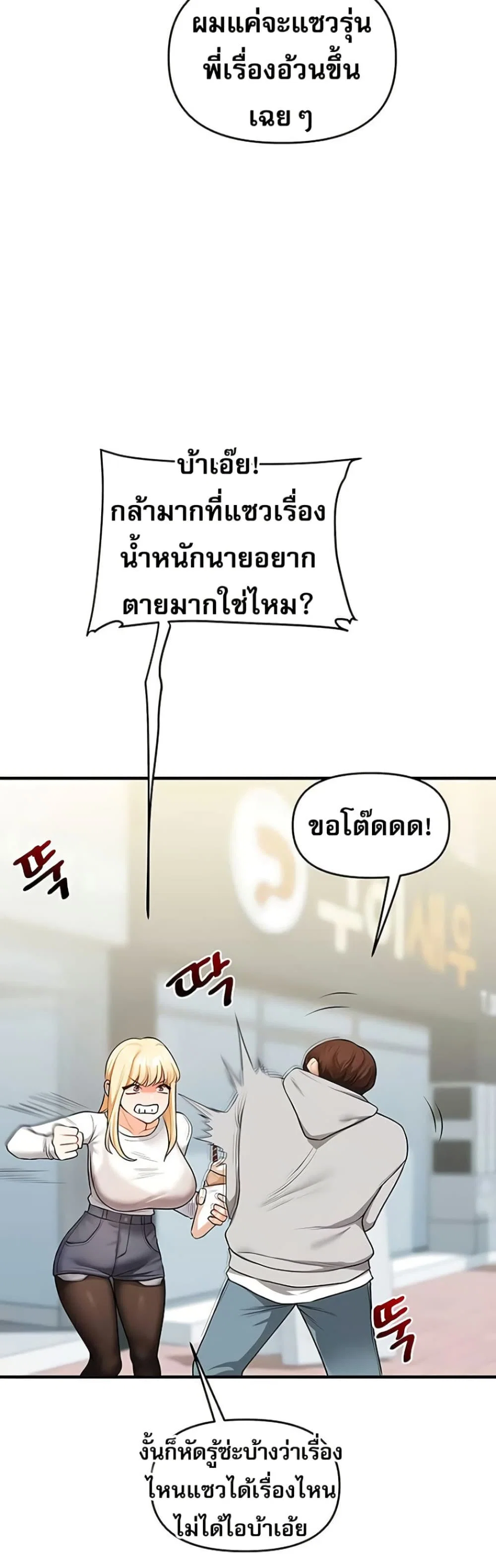 การกลับทิศทางของความสัมพันธ์ ตอนที่ 64 หน้า 34 - โดจินแปลไทย