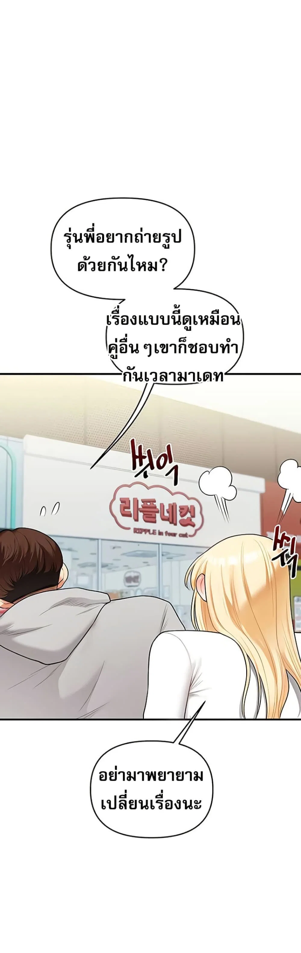 การกลับทิศทางของความสัมพันธ์ ตอนที่ 64 หน้า 35 - โดจินแปลไทย