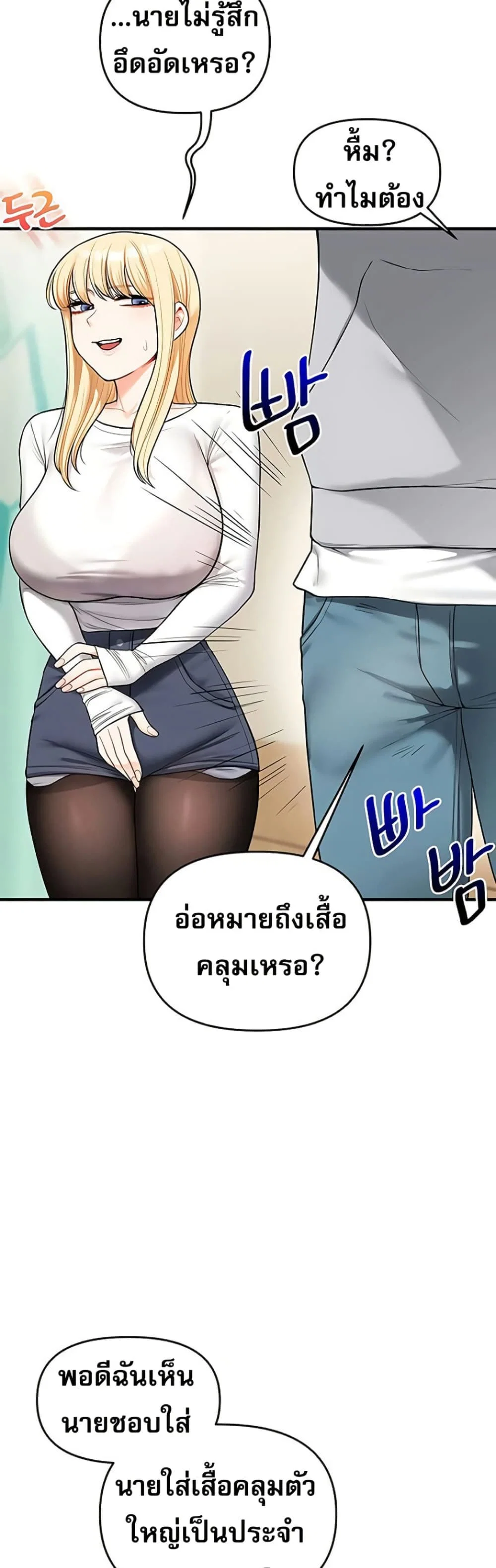 การกลับทิศทางของความสัมพันธ์ ตอนที่ 64 หน้า 38 - โดจินแปลไทย
