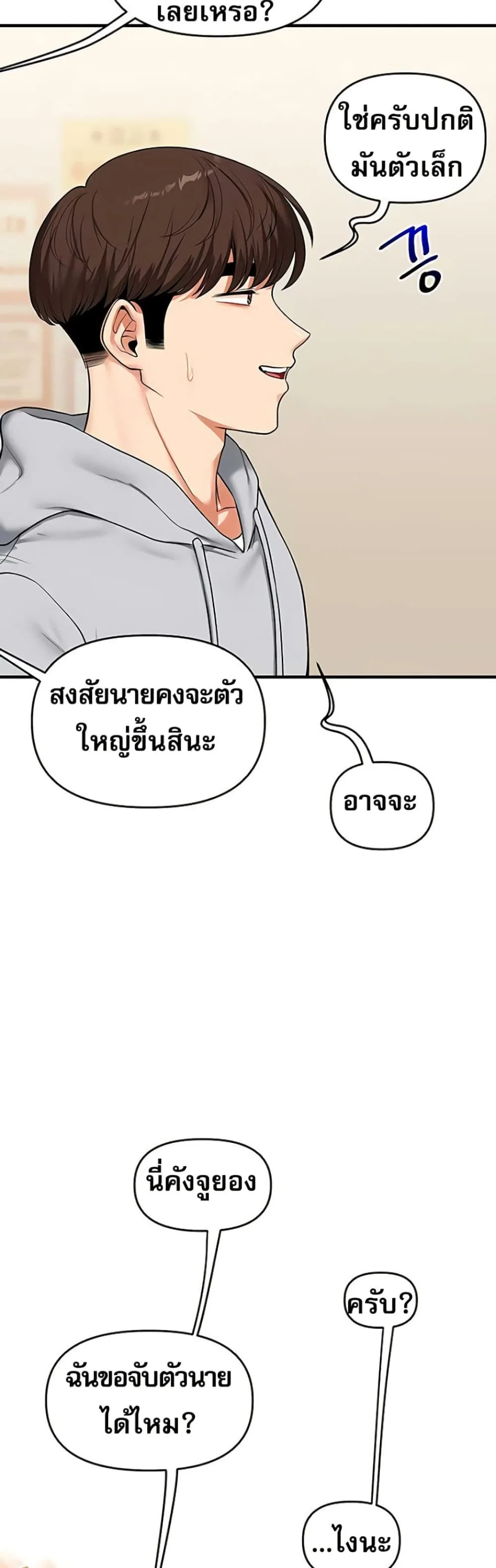 การกลับทิศทางของความสัมพันธ์ ตอนที่ 64 หน้า 39 - โดจินแปลไทย