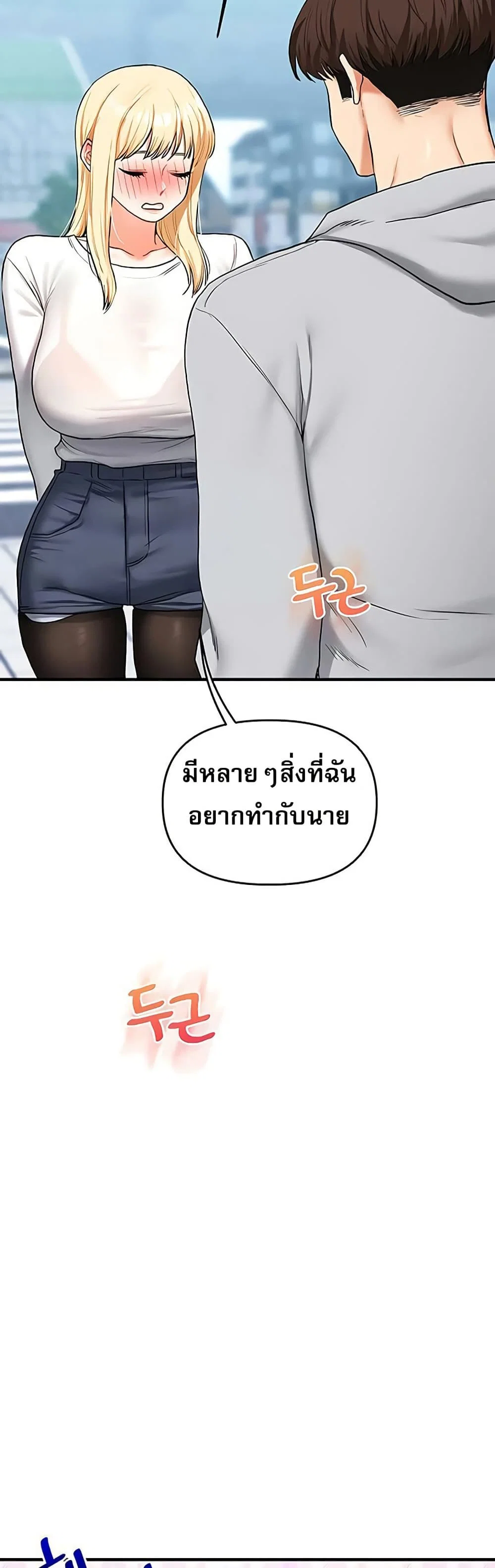 การกลับทิศทางของความสัมพันธ์ ตอนที่ 64 หน้า 4 - โดจินแปลไทย