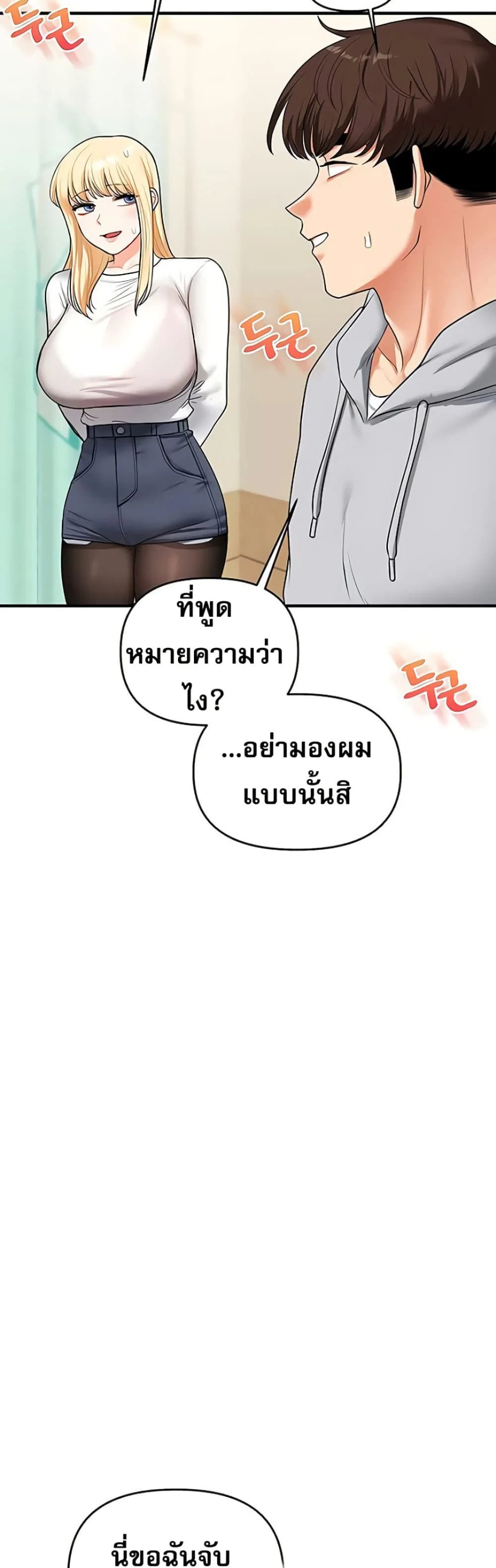 การกลับทิศทางของความสัมพันธ์ ตอนที่ 64 หน้า 40 - โดจินแปลไทย