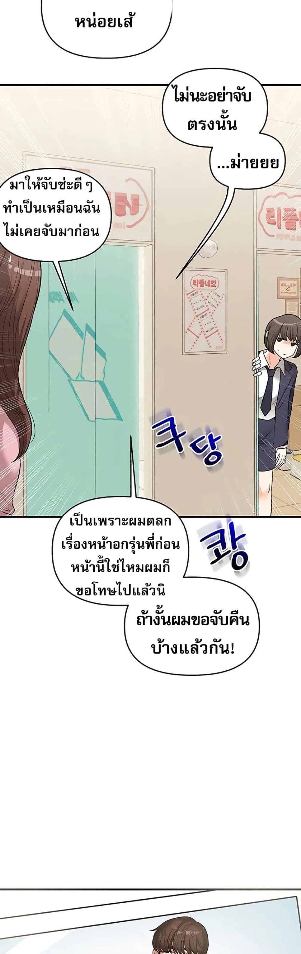 การกลับทิศทางของความสัมพันธ์ ตอนที่ 64 หน้า 41 - โดจินแปลไทย