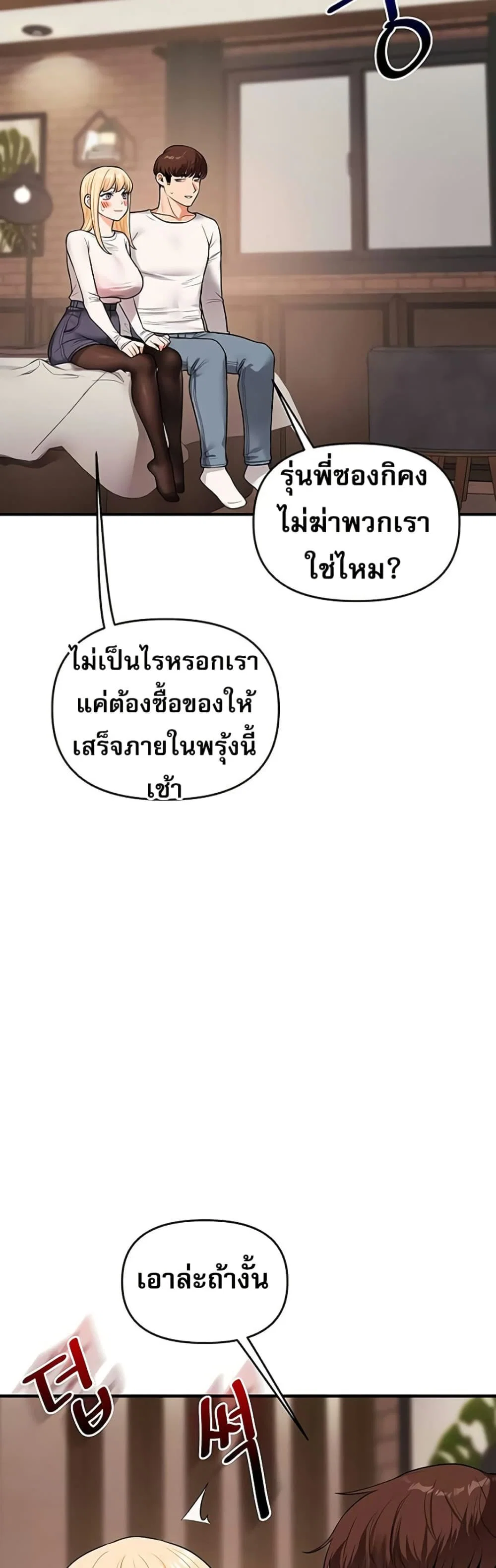 การกลับทิศทางของความสัมพันธ์ ตอนที่ 64 หน้า 45 - โดจินแปลไทย