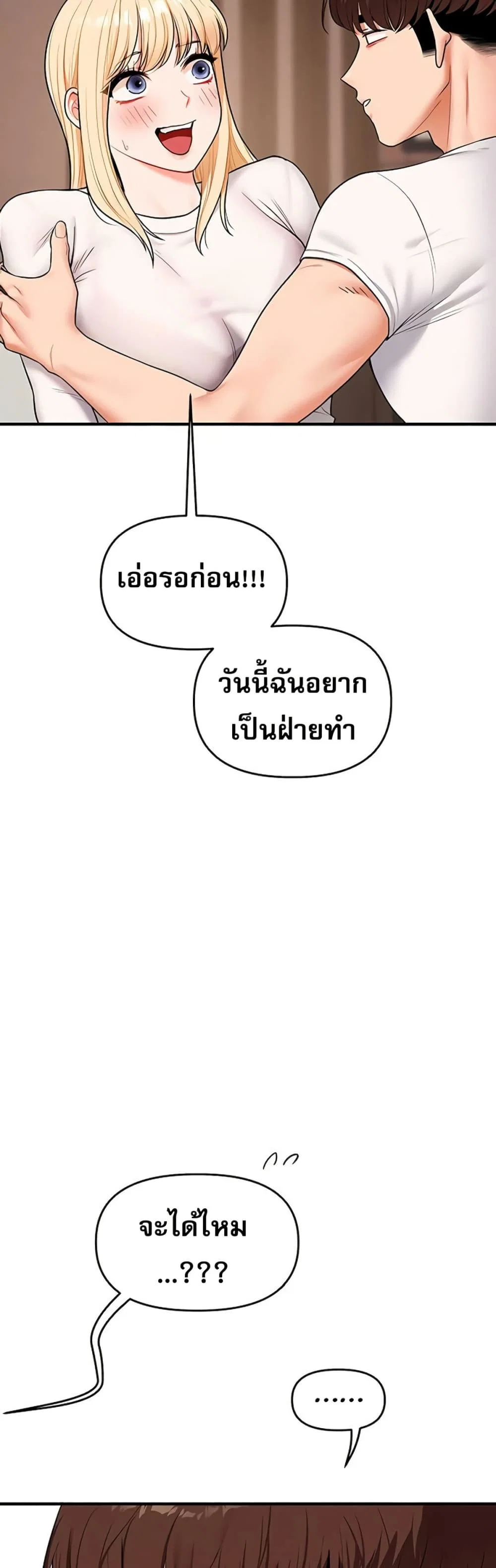 การกลับทิศทางของความสัมพันธ์ ตอนที่ 64 หน้า 46 - โดจินแปลไทย