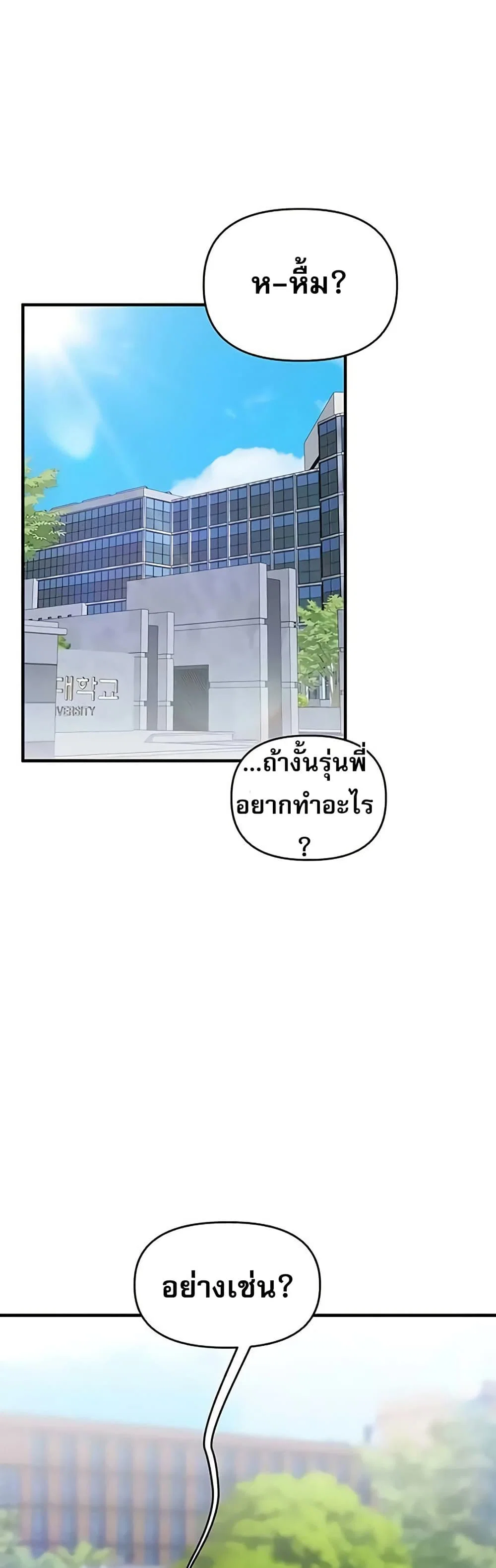 การกลับทิศทางของความสัมพันธ์ ตอนที่ 64 หน้า 6 - โดจินแปลไทย