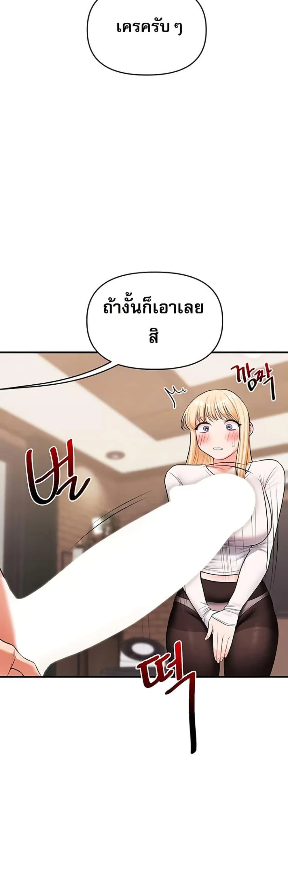 การกลับทิศทางของความสัมพันธ์ ตอนที่ 65 หน้า 10 - โดจินแปลไทย