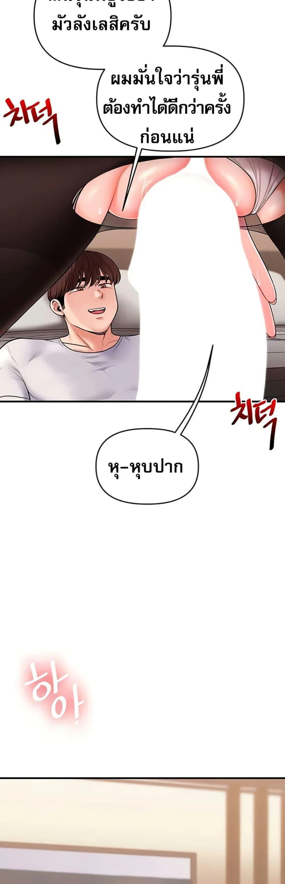 การกลับทิศทางของความสัมพันธ์ ตอนที่ 65 หน้า 13 - โดจินแปลไทย