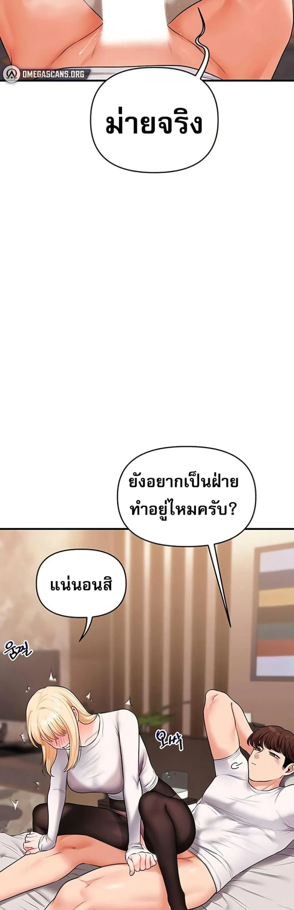 การกลับทิศทางของความสัมพันธ์ ตอนที่ 65 หน้า 31 - โดจินแปลไทย