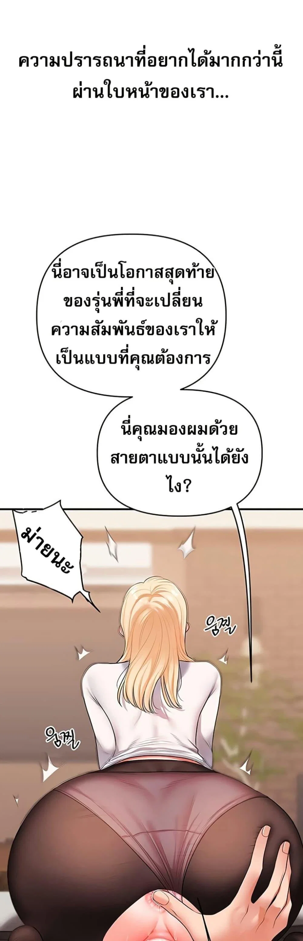 การกลับทิศทางของความสัมพันธ์ ตอนที่ 65 หน้า 41 - โดจินแปลไทย