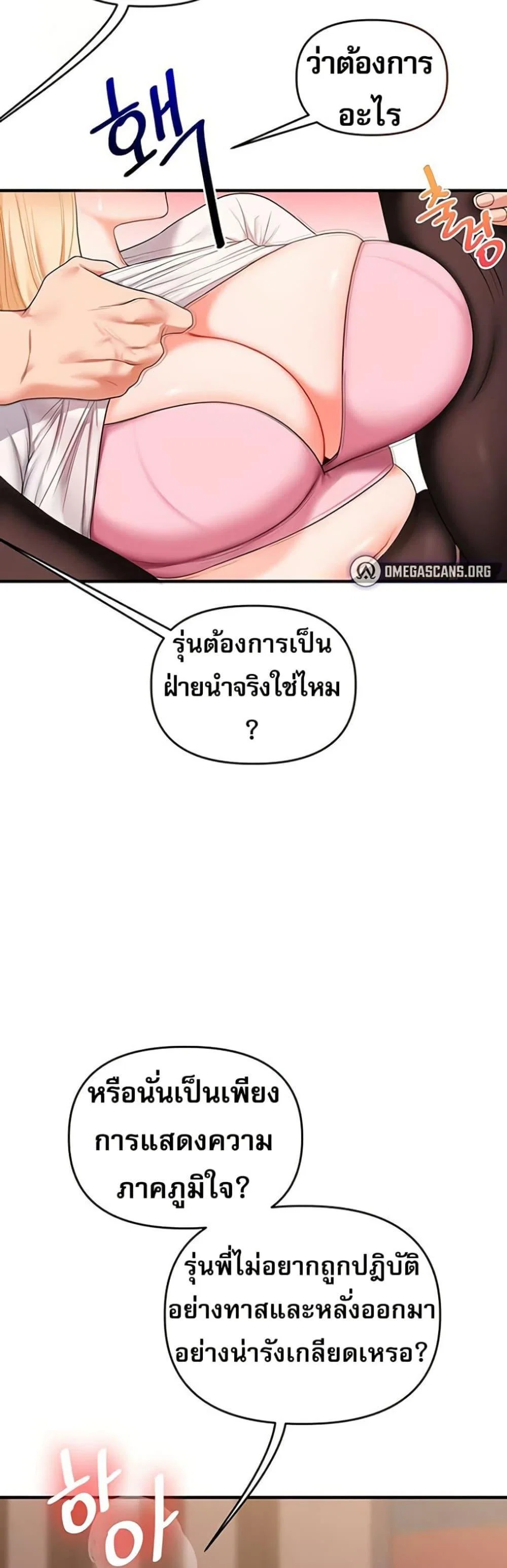 การกลับทิศทางของความสัมพันธ์ ตอนที่ 65 หน้า 44 - โดจินแปลไทย