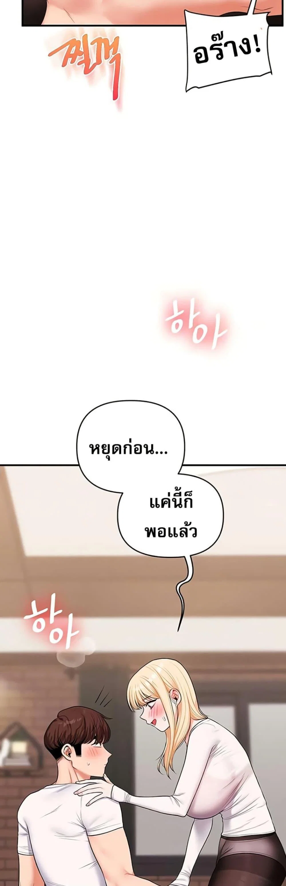การกลับทิศทางของความสัมพันธ์ ตอนที่ 65 หน้า 8 - โดจินแปลไทย