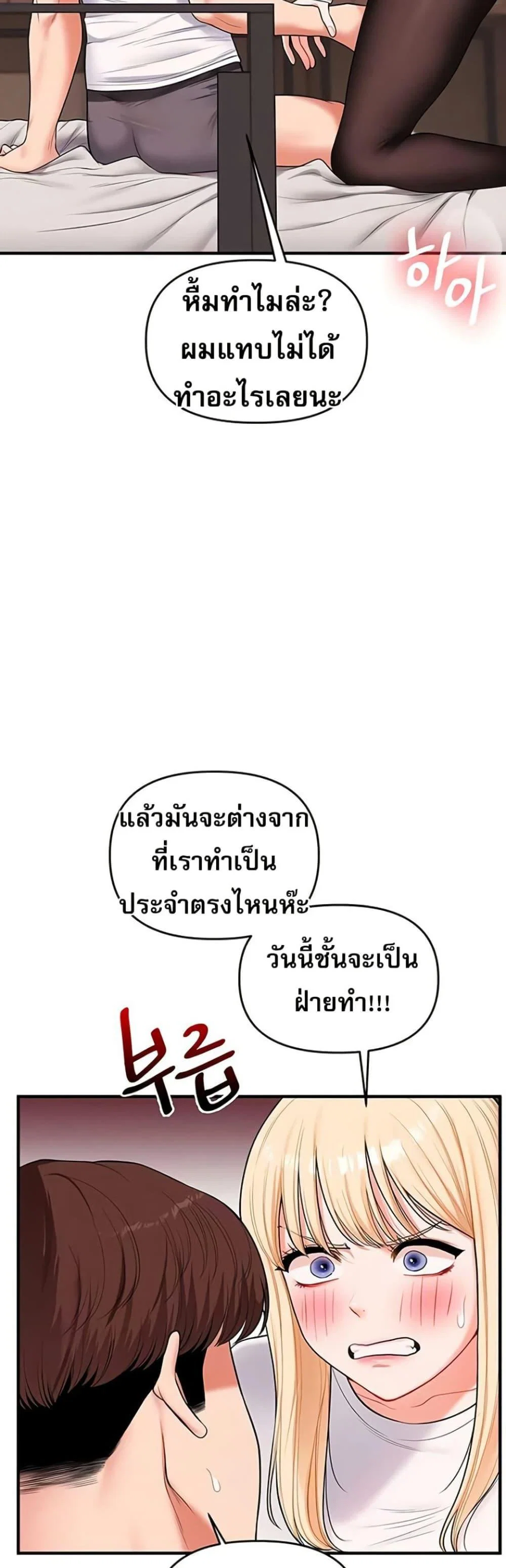 การกลับทิศทางของความสัมพันธ์ ตอนที่ 65 หน้า 9 - โดจินแปลไทย
