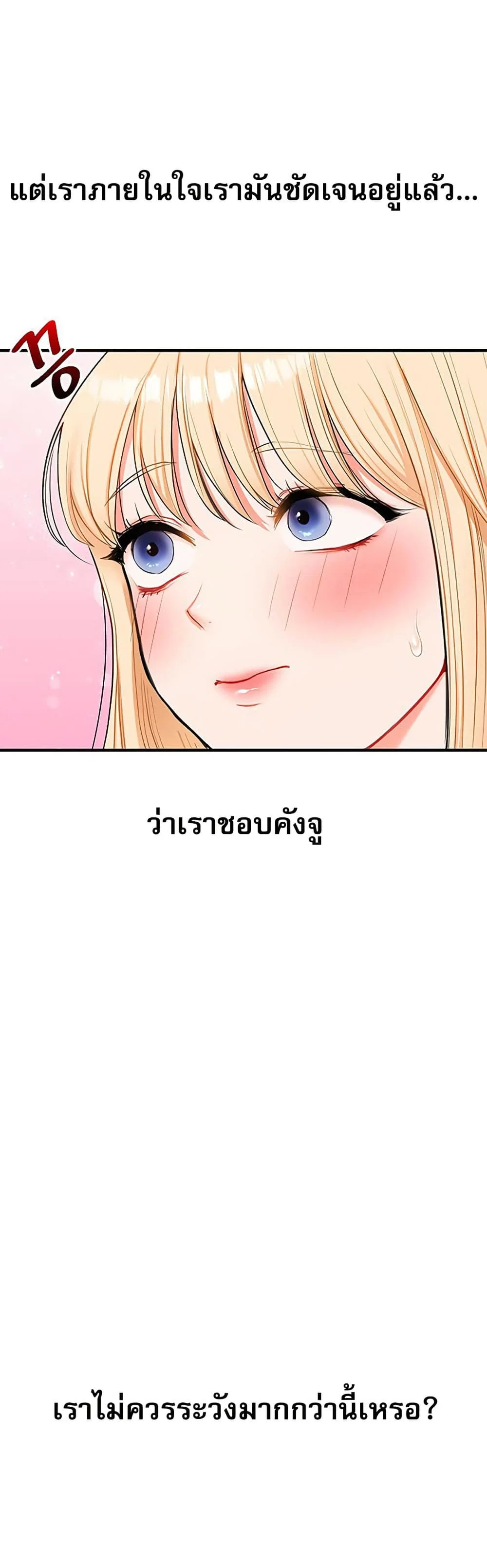 การกลับทิศทางของความสัมพันธ์ ตอนที่ 66 หน้า 10 - โดจินแปลไทย