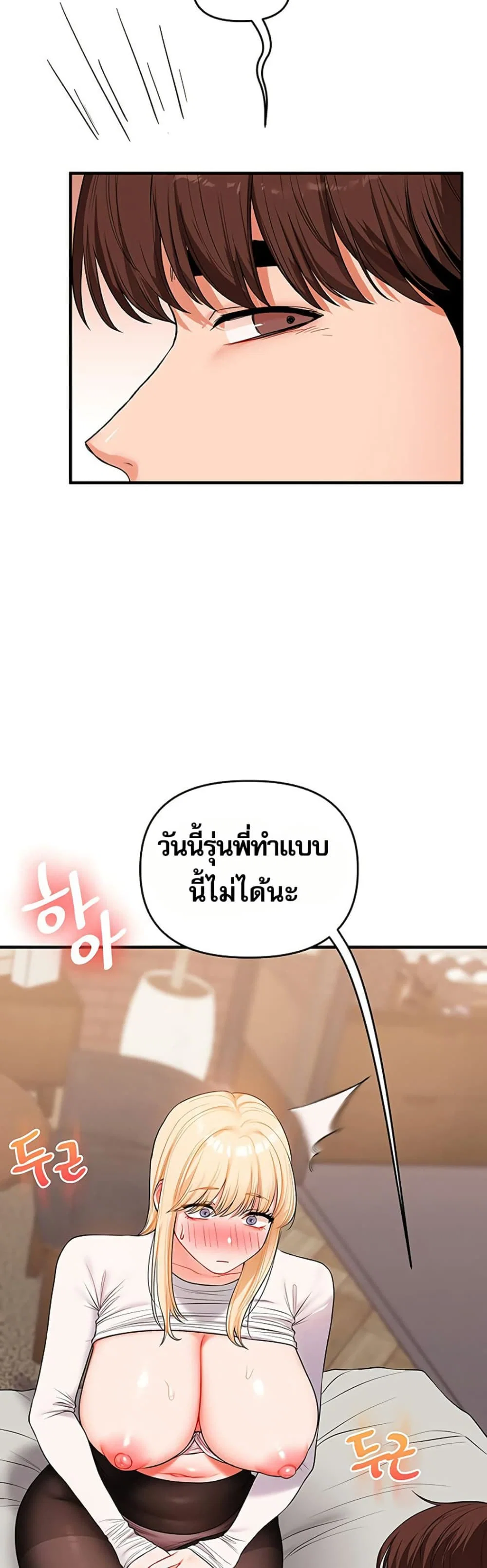 การกลับทิศทางของความสัมพันธ์ ตอนที่ 66 หน้า 15 - โดจินแปลไทย