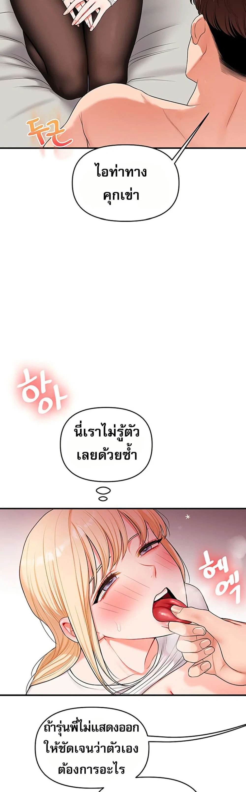 การกลับทิศทางของความสัมพันธ์ ตอนที่ 66 หน้า 16 - โดจินแปลไทย
