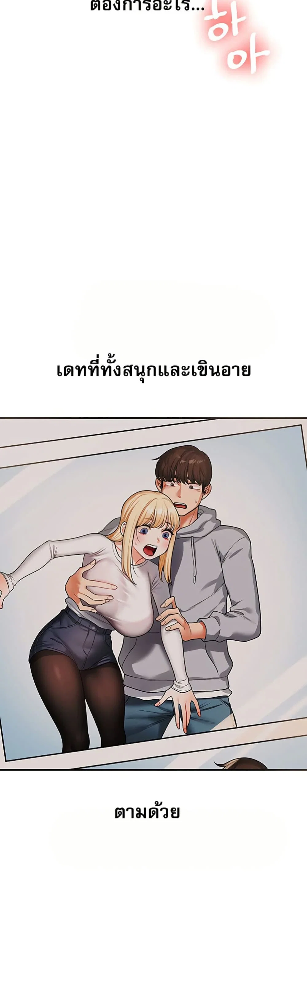 การกลับทิศทางของความสัมพันธ์ ตอนที่ 66 หน้า 18 - โดจินแปลไทย