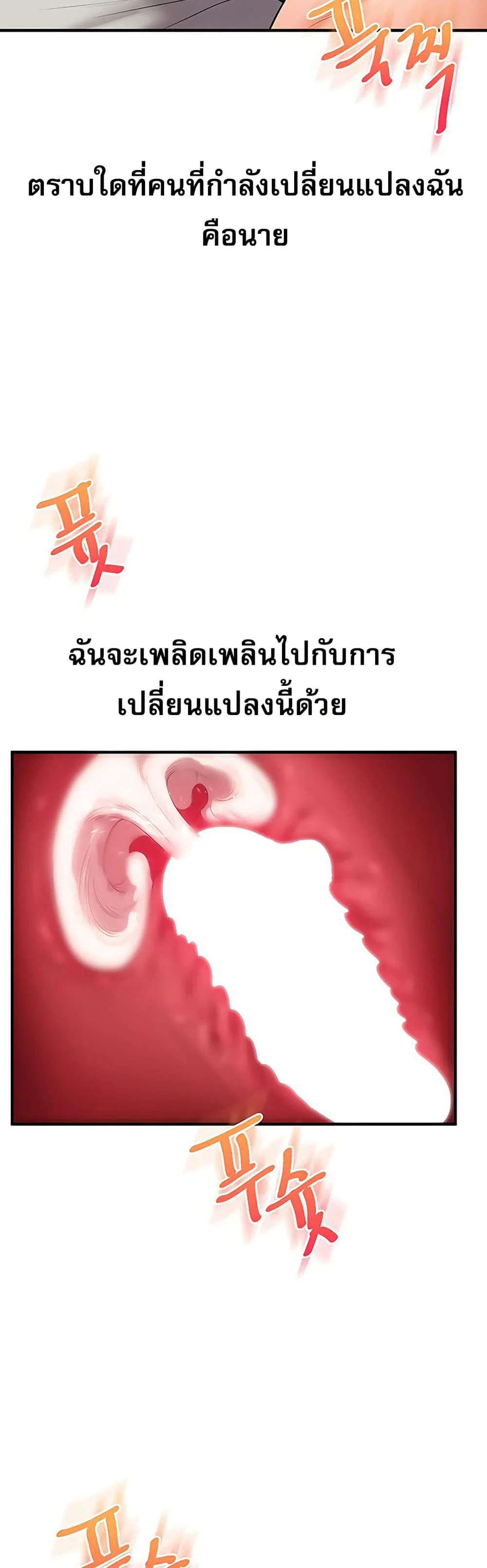การกลับทิศทางของความสัมพันธ์ ตอนที่ 66 หน้า 29 - โดจินแปลไทย