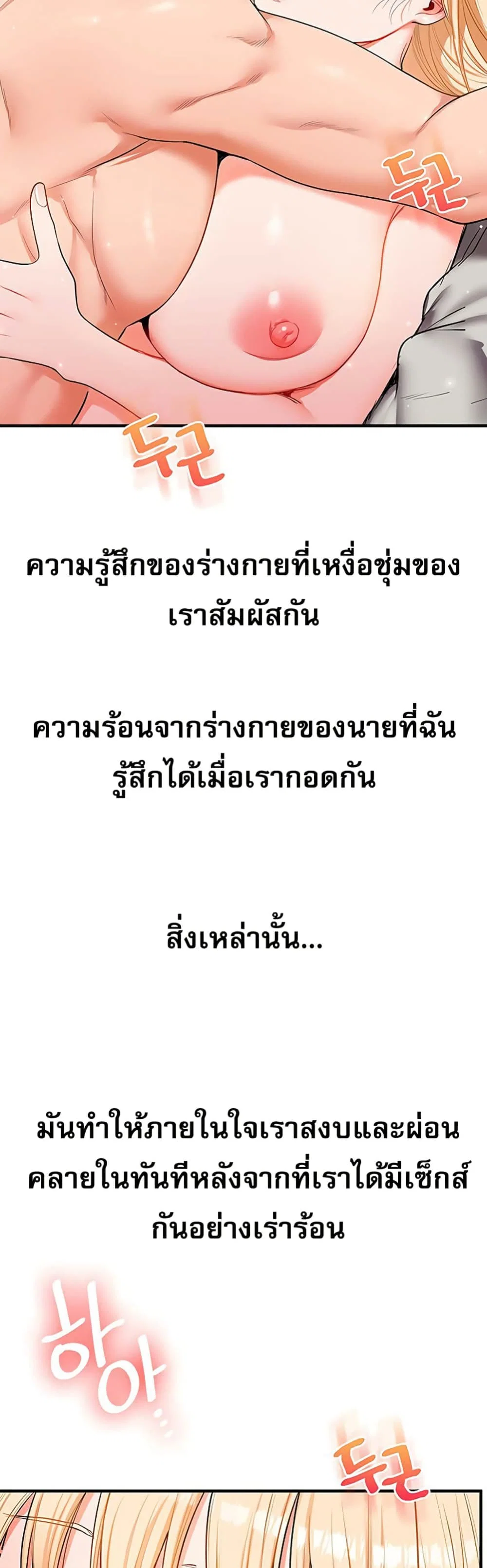 การกลับทิศทางของความสัมพันธ์ ตอนที่ 66 หน้า 38 - โดจินแปลไทย