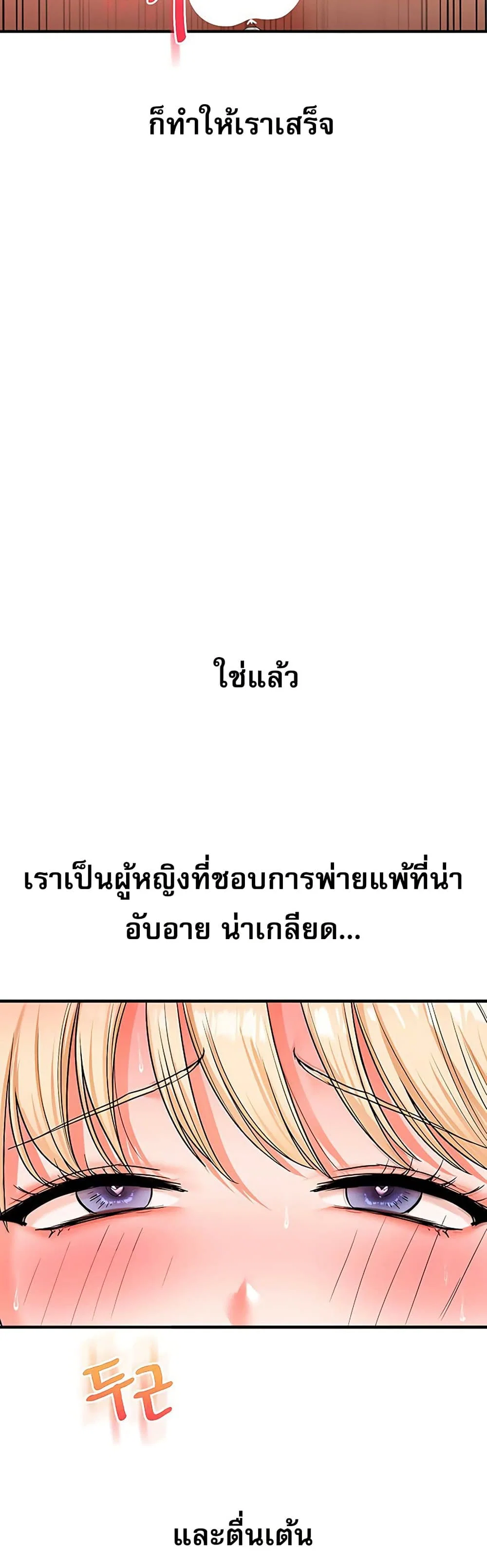 การกลับทิศทางของความสัมพันธ์ ตอนที่ 66 หน้า 4 - โดจินแปลไทย