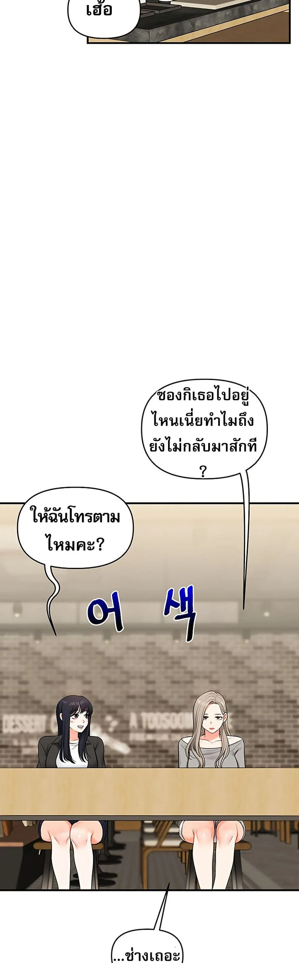 การกลับทิศทางของความสัมพันธ์ ตอนที่ 66 หน้า 43 - โดจินแปลไทย