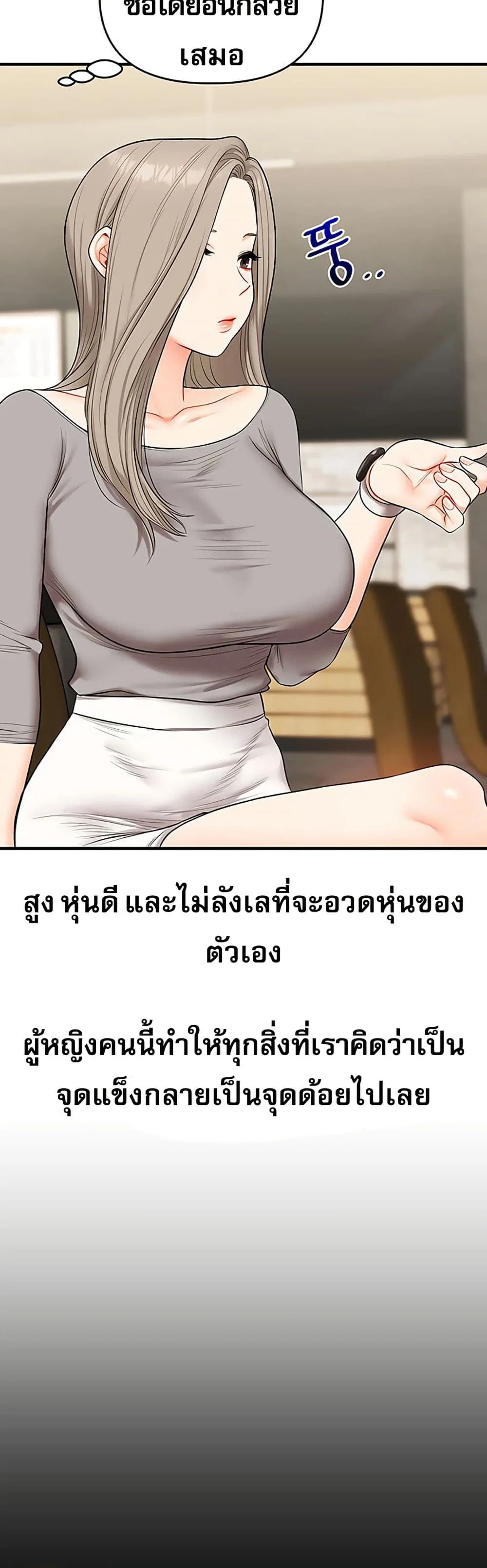 การกลับทิศทางของความสัมพันธ์ ตอนที่ 66 หน้า 45 - โดจินแปลไทย