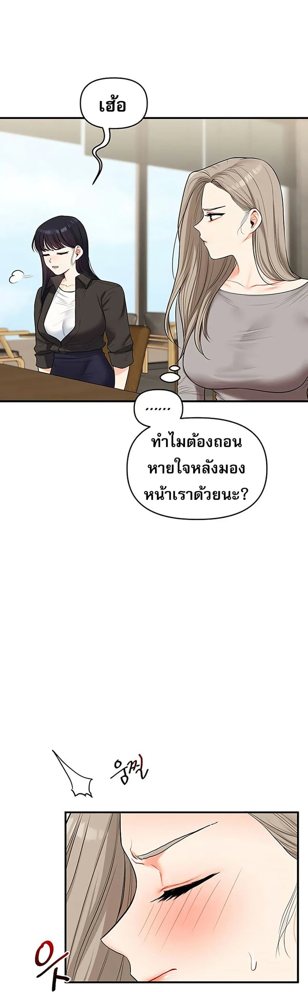 การกลับทิศทางของความสัมพันธ์ ตอนที่ 66 หน้า 47 - โดจินแปลไทย