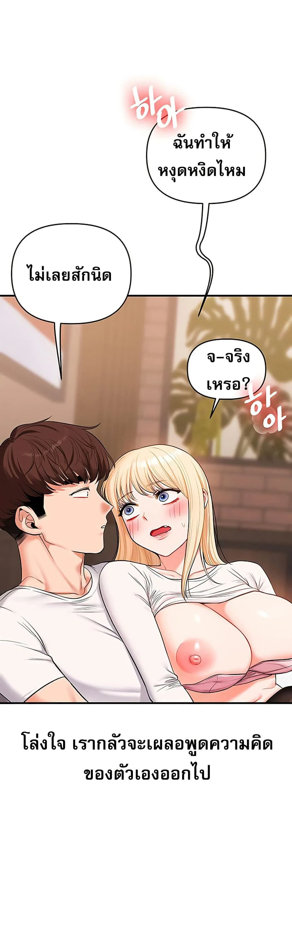 การกลับทิศทางของความสัมพันธ์ ตอนที่ 66 หน้า 9 - โดจินแปลไทย