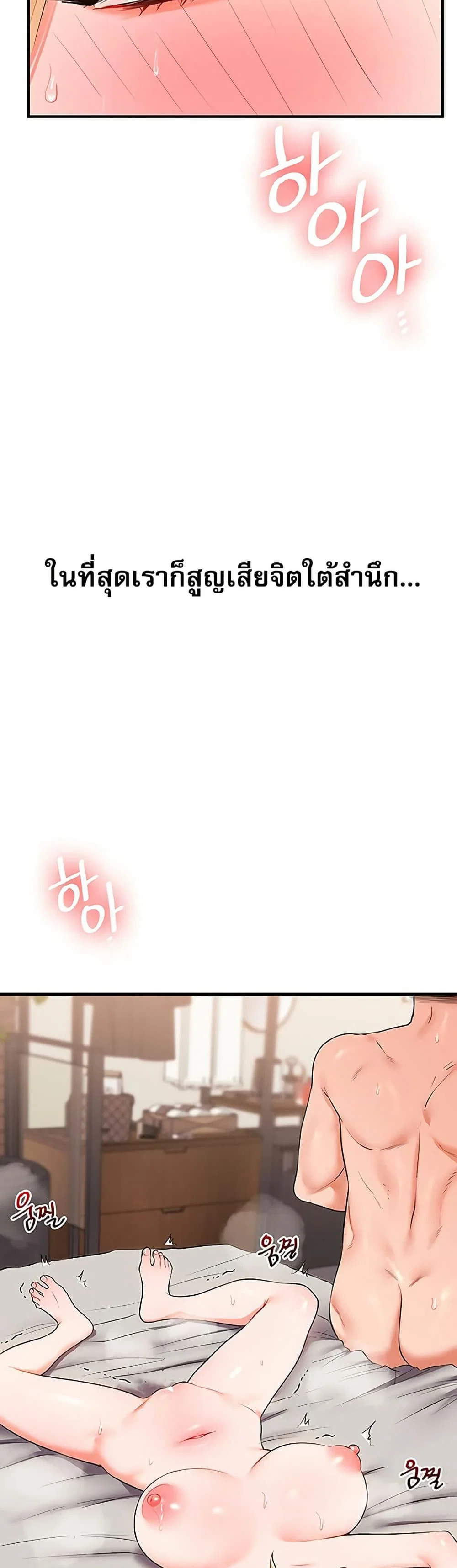 การกลับทิศทางของความสัมพันธ์ ตอนที่ 67 หน้า 21 - โดจินแปลไทย