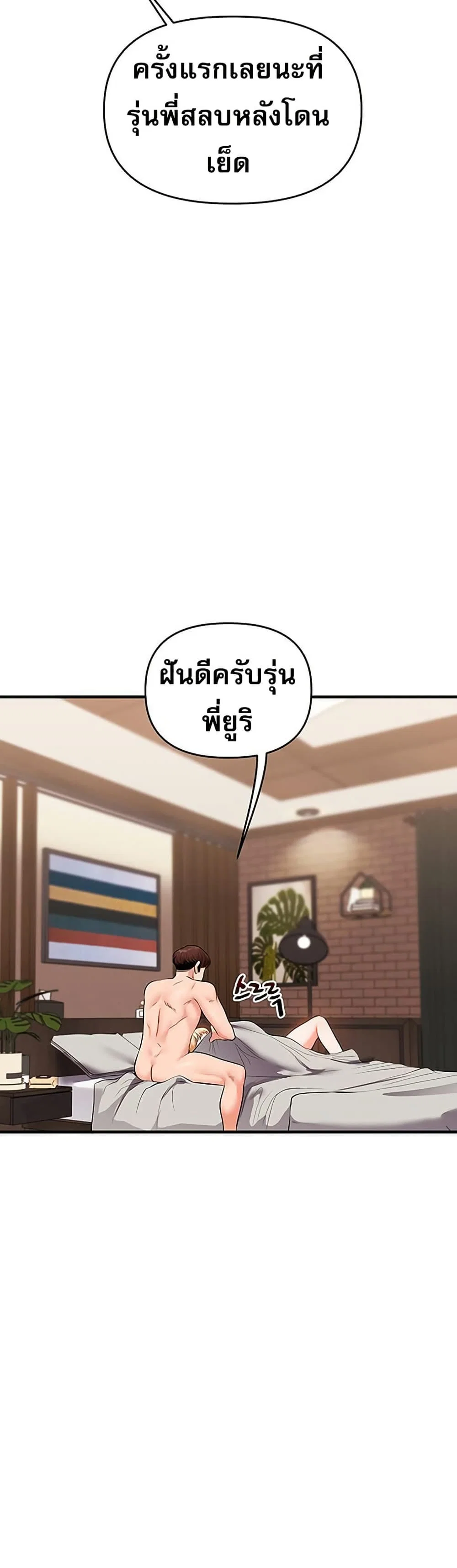 การกลับทิศทางของความสัมพันธ์ ตอนที่ 67 หน้า 24 - โดจินแปลไทย