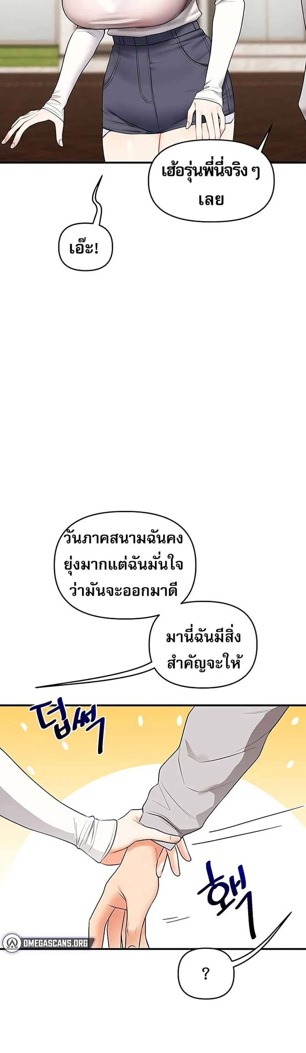 การกลับทิศทางของความสัมพันธ์ ตอนที่ 67 หน้า 27 - โดจินแปลไทย