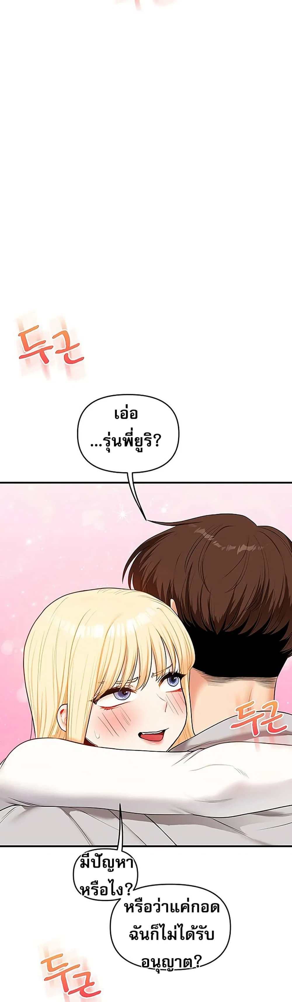 การกลับทิศทางของความสัมพันธ์ ตอนที่ 67 หน้า 29 - โดจินแปลไทย
