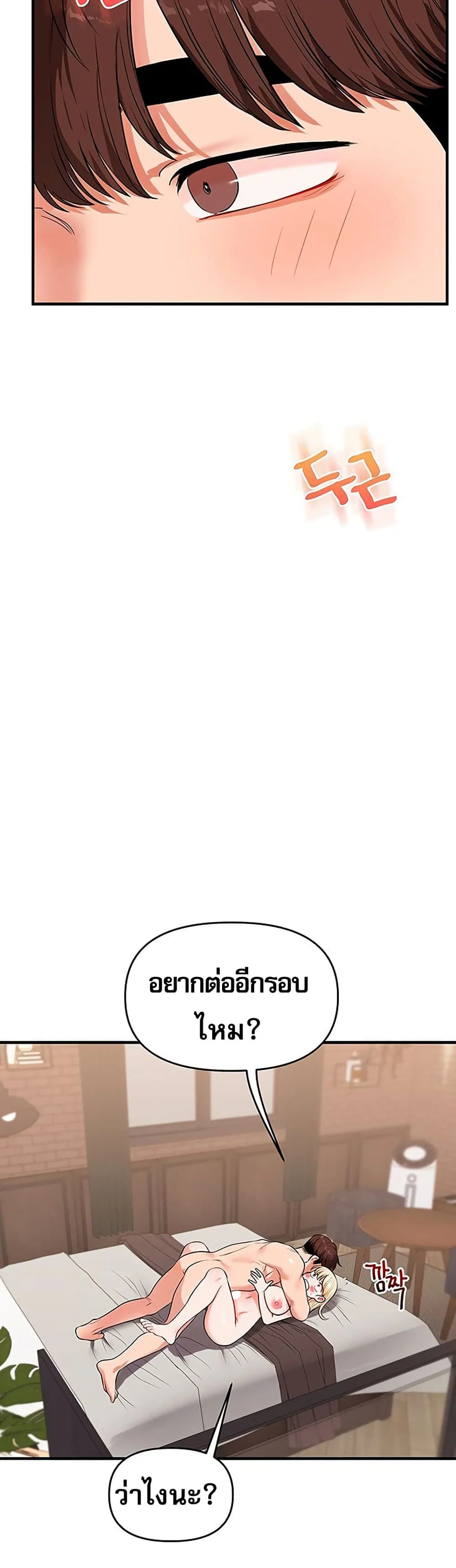การกลับทิศทางของความสัมพันธ์ ตอนที่ 67 หน้า 3 - โดจินแปลไทย