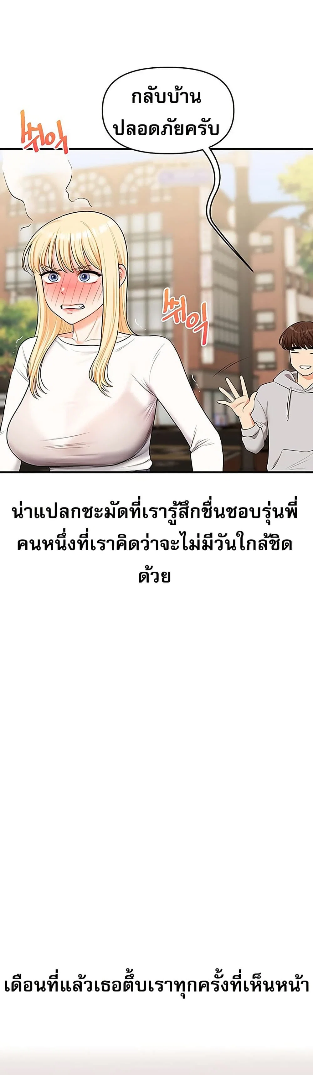 การกลับทิศทางของความสัมพันธ์ ตอนที่ 67 หน้า 31 - โดจินแปลไทย