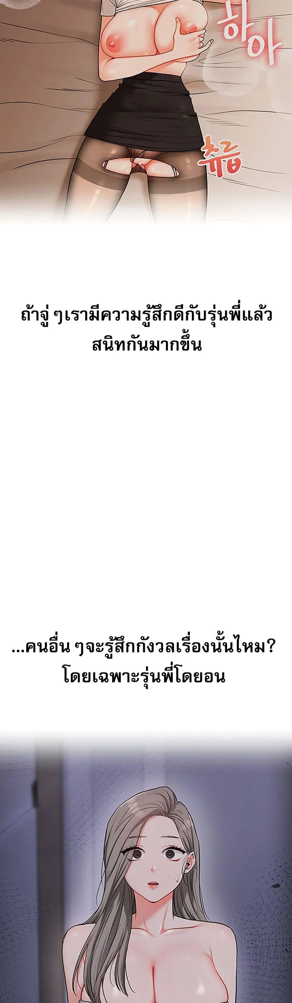 การกลับทิศทางของความสัมพันธ์ ตอนที่ 67 หน้า 33 - โดจินแปลไทย