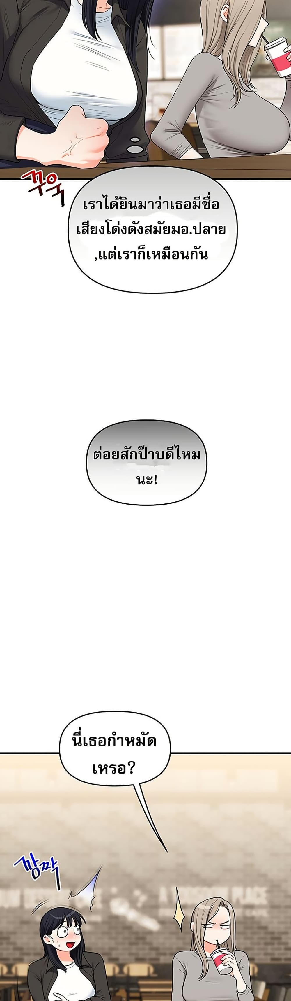 การกลับทิศทางของความสัมพันธ์ ตอนที่ 67 หน้า 42 - โดจินแปลไทย