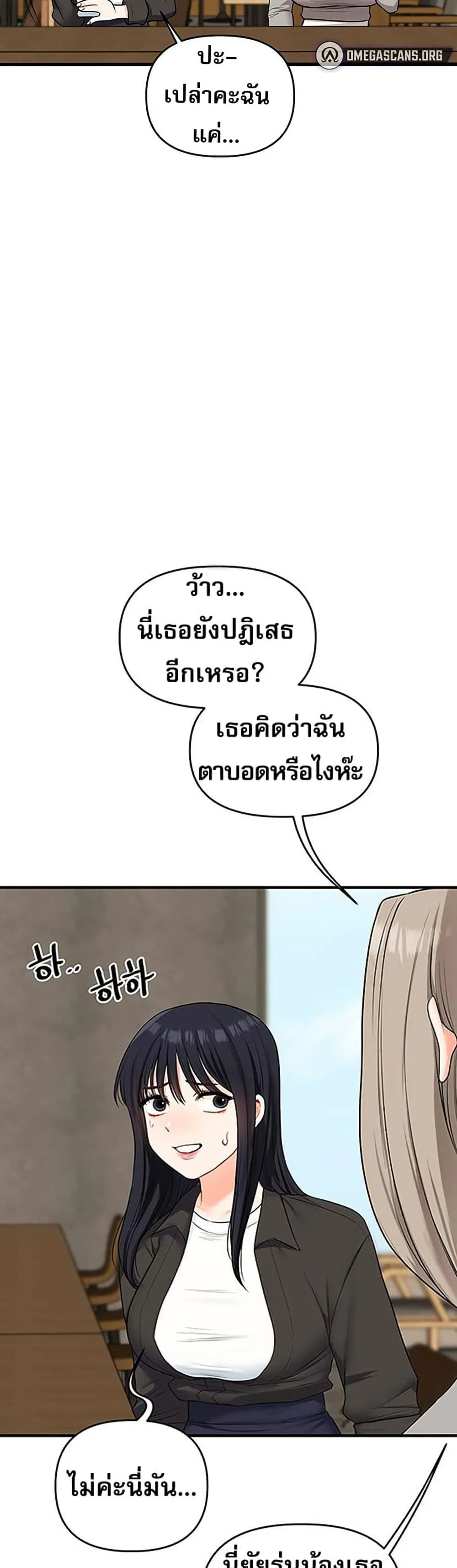 การกลับทิศทางของความสัมพันธ์ ตอนที่ 67 หน้า 43 - โดจินแปลไทย
