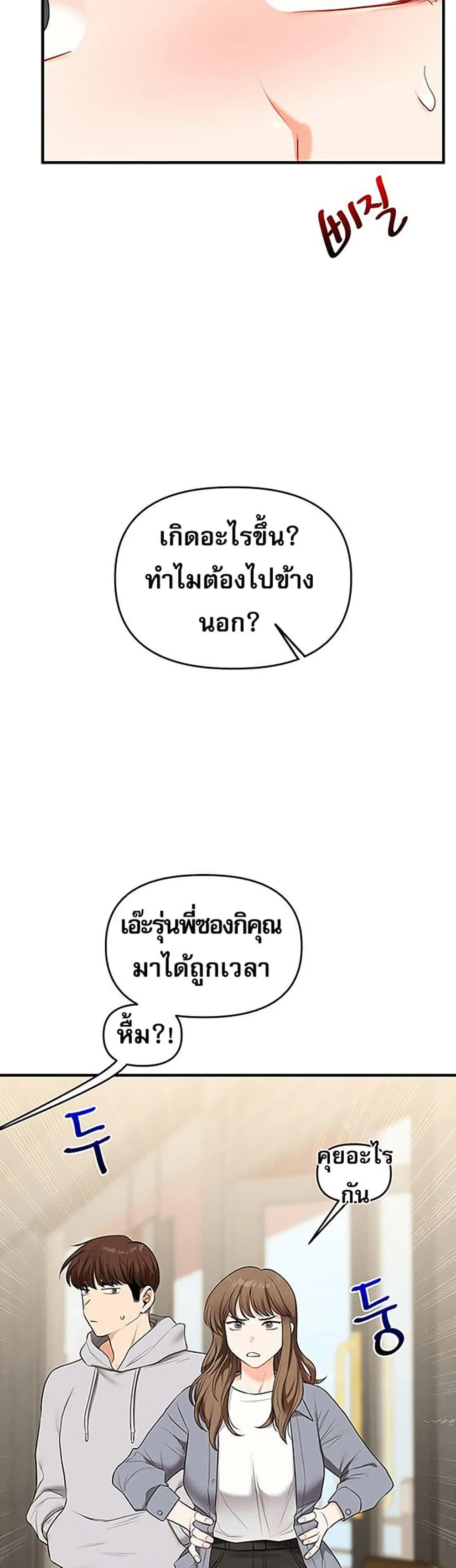 การกลับทิศทางของความสัมพันธ์ ตอนที่ 67 หน้า 45 - โดจินแปลไทย