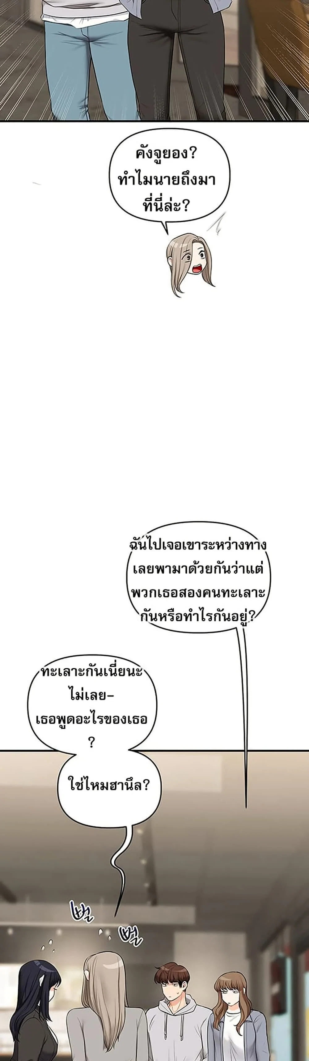 การกลับทิศทางของความสัมพันธ์ ตอนที่ 67 หน้า 46 - โดจินแปลไทย