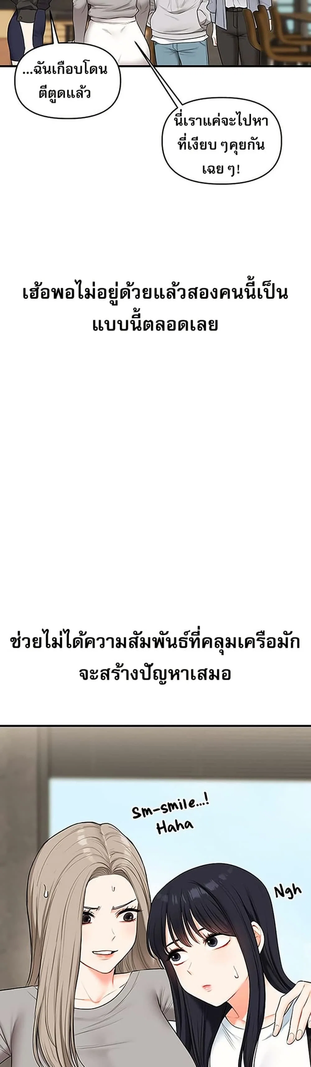 การกลับทิศทางของความสัมพันธ์ ตอนที่ 67 หน้า 47 - โดจินแปลไทย