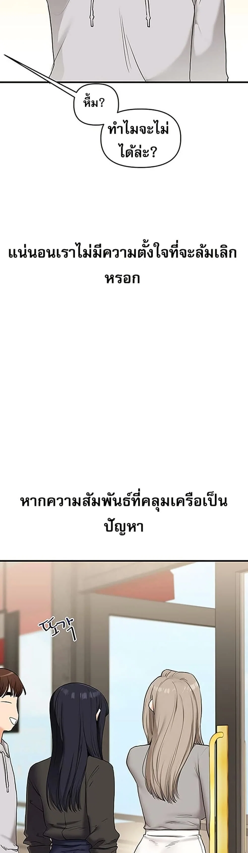 การกลับทิศทางของความสัมพันธ์ ตอนที่ 67 หน้า 49 - โดจินแปลไทย