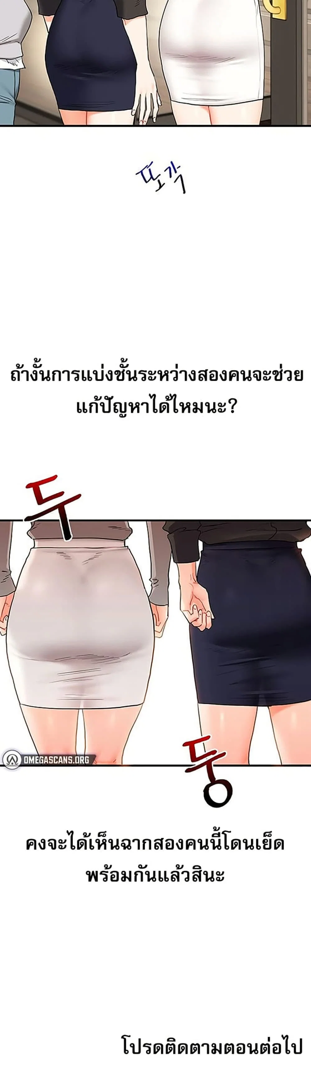 การกลับทิศทางของความสัมพันธ์ ตอนที่ 67 หน้า 50 - โดจินแปลไทย