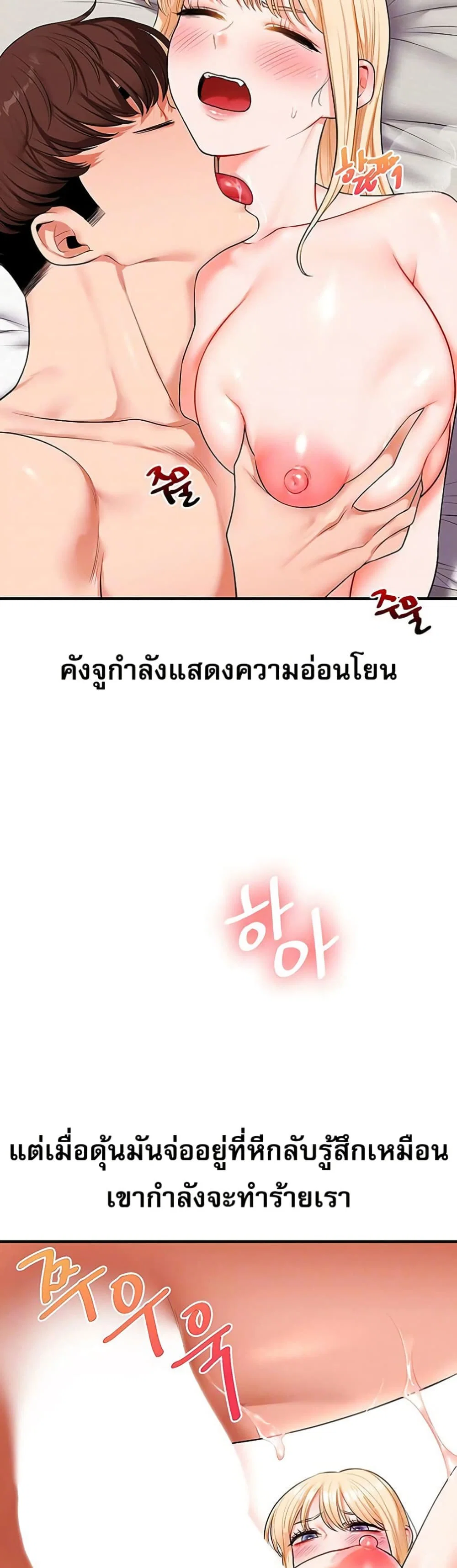 การกลับทิศทางของความสัมพันธ์ ตอนที่ 67 หน้า 8 - โดจินแปลไทย